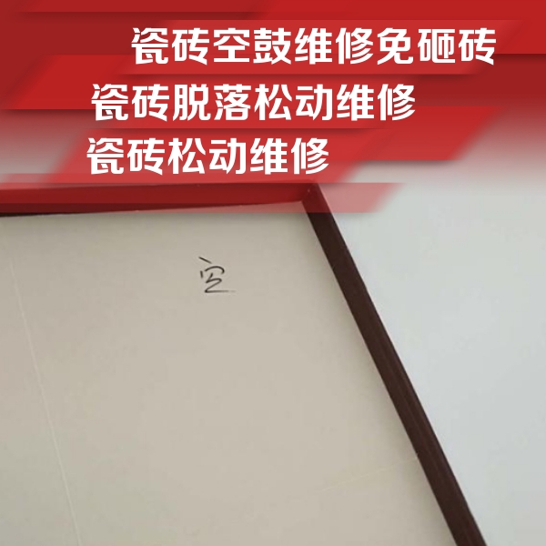 巨野瓷砖空鼓维修公司分享卫生间墙面瓷砖空鼓