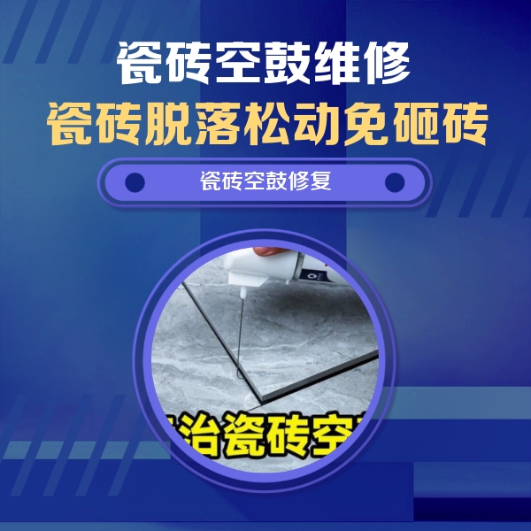 巨野瓷砖空鼓维修公司分享卫生间瓷砖翘边维修的方法